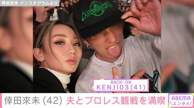 倖田來未、夫・KENJI03との夫婦ショット