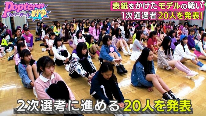 「かわいいけど…」現役モデルと編集部からも厳しい声　Popteen専属モデルオーディション選考、通過した12名が発表される 2枚目