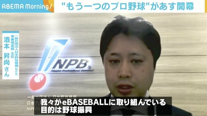 “もう一つのプロ野球”「eBASEBALL プロリーグ」があす開幕 「ここから野球に興味を持ってもらいたい」 3枚目