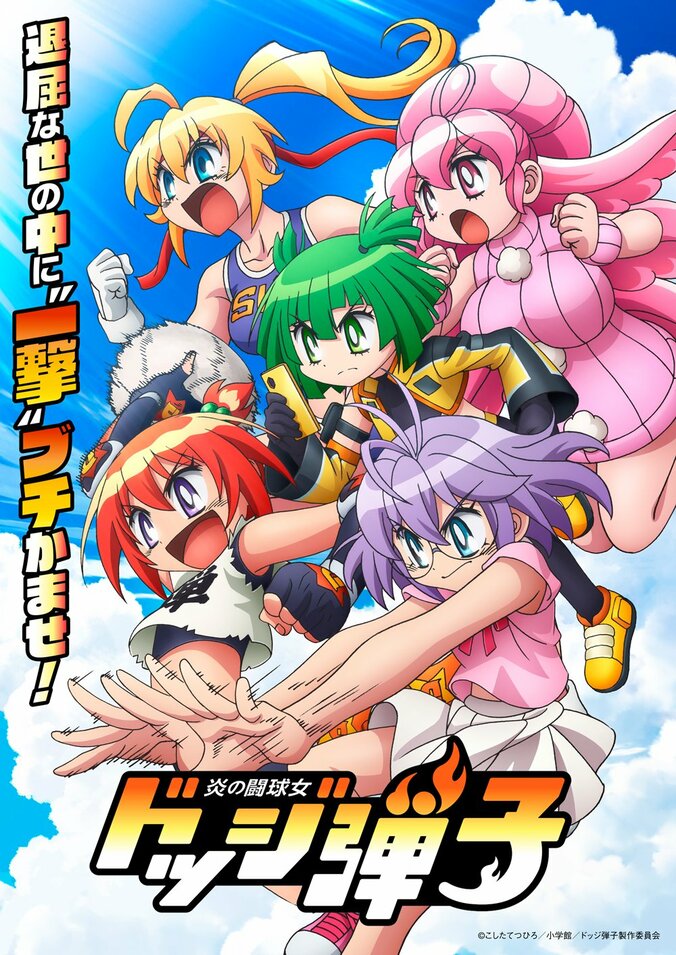 [Fotos/Bilder] Anime „Honō no Tōkyūjo: Dodge Danko“ Teaser-Visual veröffentlicht! Hauptrolle: Manaka Nakayama, Noriko Hidaka setzt ihre Rolle als Danpei fort 1