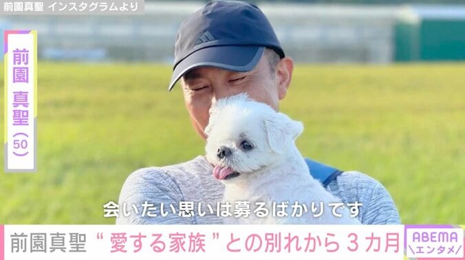 【写真・画像】前園真聖、愛犬・アンジェロくんとの別れから3カ月「会いたい思いは募るばかりです」　1枚目