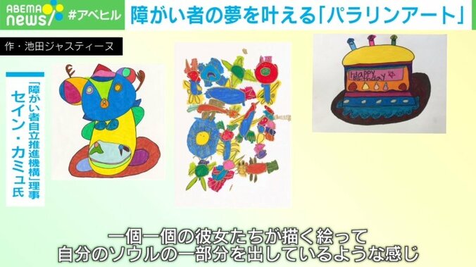 セイン・カミュ「どこかで見たことが…」障がい者の妹が描いた絵と“運命の出会い” 2枚目