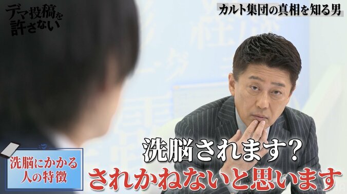 鈴木エイトが語る洗脳されやすい人・されにくい人の特徴「精神的に弱った人がかかる訳ではない」 2枚目