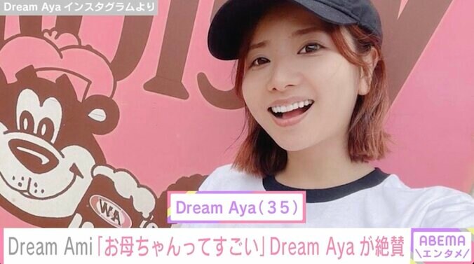 Dream Aya、ママになったAmiと第1子男児に対面「お母ちゃんって凄いなぁ」 1枚目