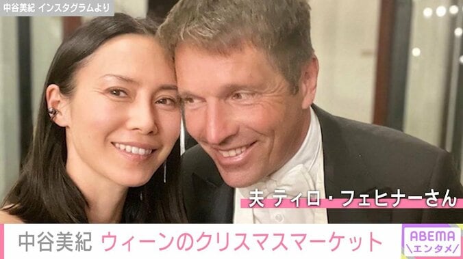 中谷美紀と夫のティロ・フェヒナーさん