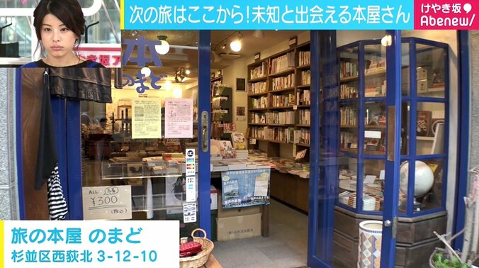 現役ホストが接客、「旅」「猫」に特化　専門書店の書店員がオススメする“読書の秋”3冊 3枚目