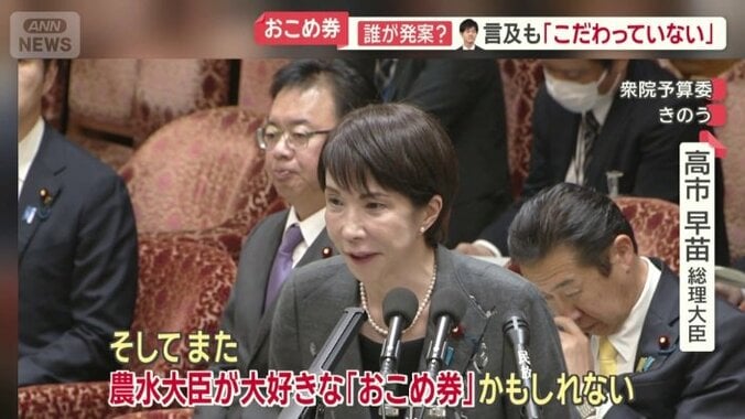 高市早苗総理大臣