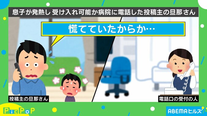 息子の発熱に慌てた夫が病院に電話 職業病を感じる一言に受付「落ち着いてください」2人のやり取りに爆笑の声 1枚目