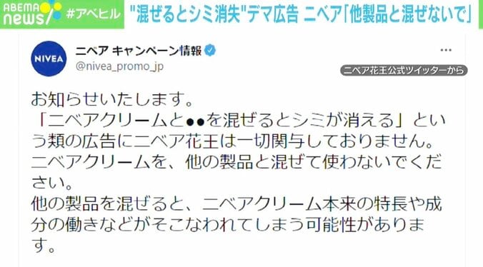 「シミ消えた」口コミや情報過多で“欲求充足的”に？ デマ広告を信じてしまう心理 2枚目