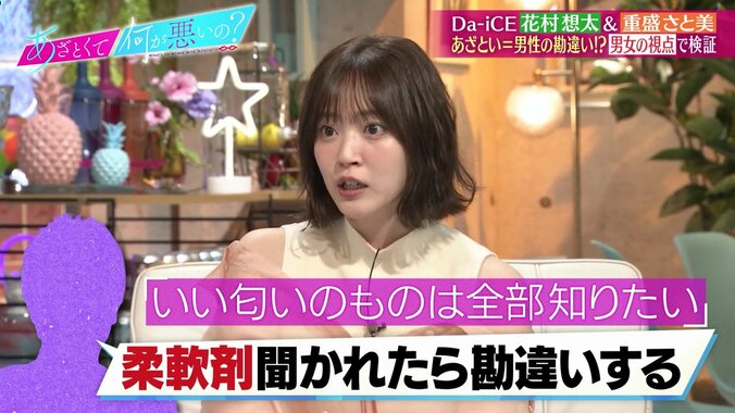 重盛さと美、男性の“ニオイ”に持論を展開「本当にごめんなさいね」 4枚目