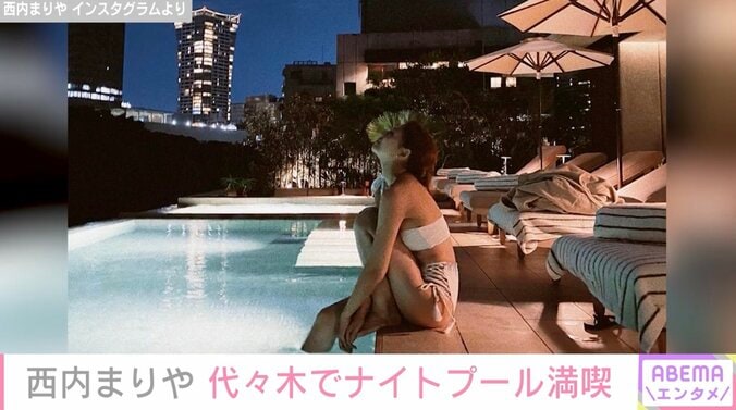 西内まりや、美ボディ際立つ水着姿を披露 代々木のホテルのプールで夜景を一望「眼福」「ナイトプールの雰囲気似合う」 1枚目