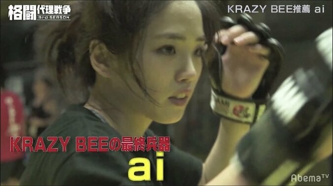 「1ラウンドで終わらせる」「必殺技から逃げられない」TEAM KRAZY BEEの最終兵器“女版KID”あい、余裕の短期決着宣言 1枚目