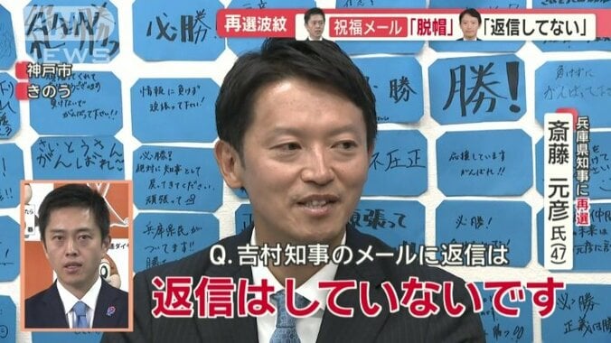 兵庫県知事に再選　斎藤元彦氏