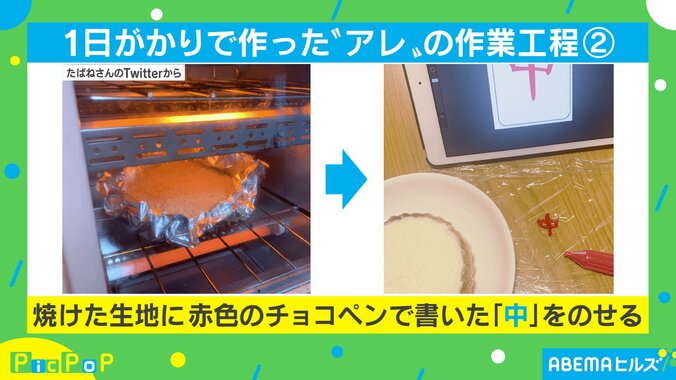 「構想は脳内にあった」1日かけて作った麻雀“パイ” 投稿主の勘違いで爆誕 2枚目