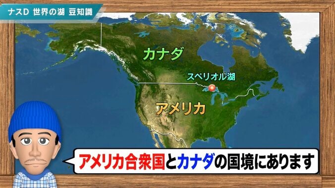 日本一大きい琵琶湖は世界規模だと何位？ ナスDが解説「比較にならないです」 2枚目