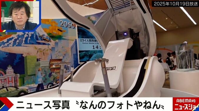 ミライ人間洗濯機