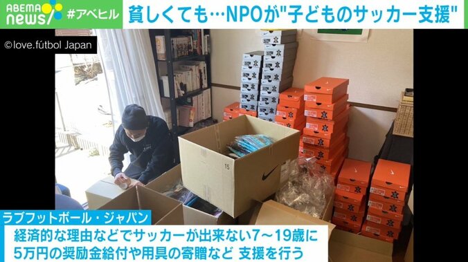 「ユニホームが買えないから、試合に出られない」貧困でサッカー諦める子どもたちを支援 体験格差をなくすNPO法人の活動 1枚目