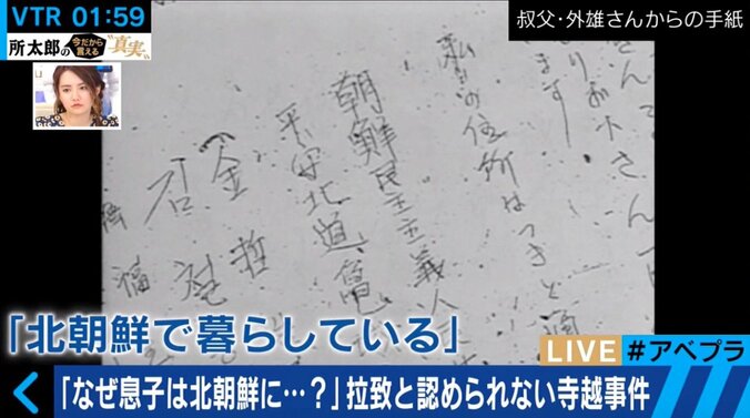 北朝鮮拉致問題　拉致認定されない“寺越事件”「お母さん、お墓で話しましょう」 3枚目