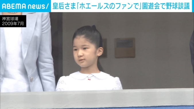 愛子さま
