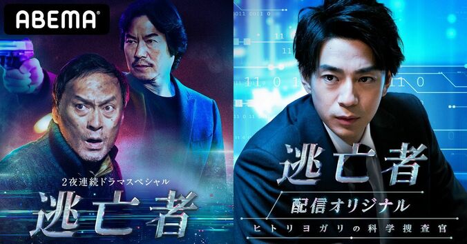 三浦翔平主演『逃亡者』配信オリジナルストーリーをABEMAで配信！逃亡者を“追う刑事”にスポットを当てる 1枚目