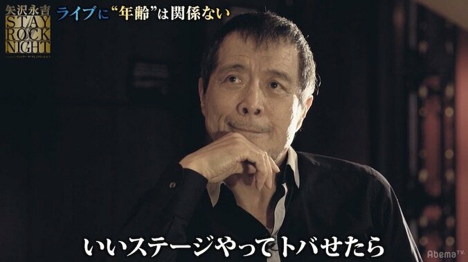 矢沢永吉が語る、YAZAWAファンとは？　「俺を飛ばしてくれるのか、飛ばしてくれねえのか、そこしかないから」 1枚目
