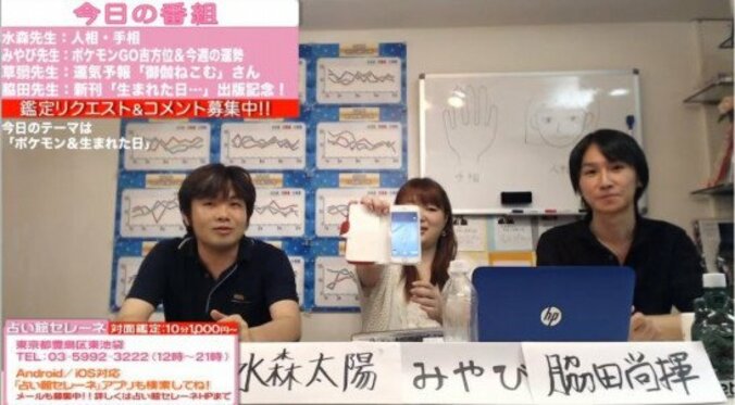 『ポケモンGO』風水！池袋の人気占い館の先生がガチでポケモン的吉方位を教えます 1枚目