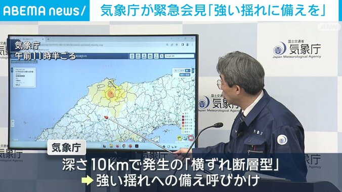 気象庁緊急会見