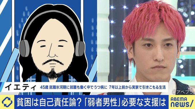 男らしさが足かせに？弱者男性の当事者「落ちぶれた人間にも選択肢が欲しい」 EXIT兼近「負けた側への優しさが社会的に足りていない」 背景と打開策は 1枚目