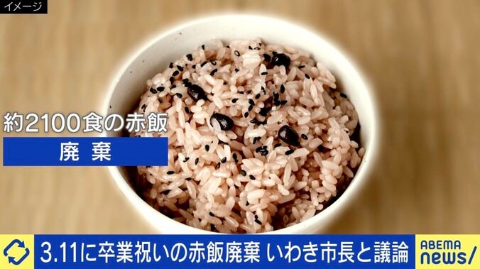 3.11に卒業祝いの赤飯、1本の電話で2100食を廃棄