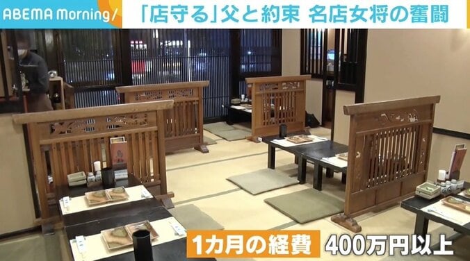 「戻ってくるまで守らなきゃ」 入院した父と約束、名店“パワフル女将”の奮闘 2枚目