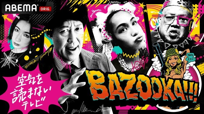 「ABEMA」にて復活、ジャーナリズムバラエティ『BAZOOKA!!!』の大人気コーナー T-Pablow やYZERRほか有名ラッパーを多数輩出した「高校生RAP選手権」 第17回大会の審査員に、漢 a.k.a. GAMI、呂布カルマ、MARIA、Red Eyeが決定 2枚目