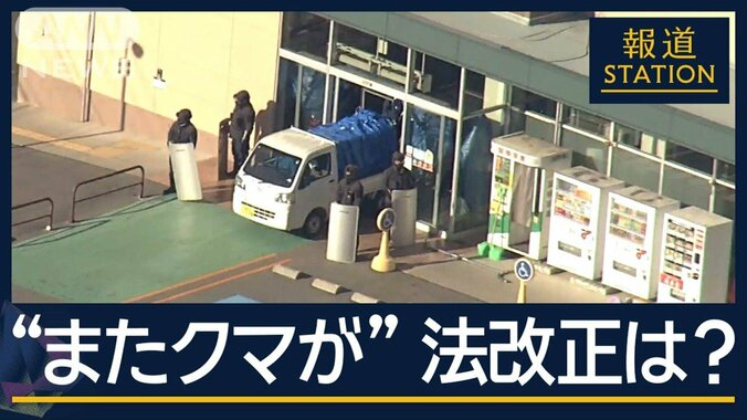 “またクマが”環境大臣　法改正を急ぐ考え示す　駆除には批判も「人命が第一」　 1枚目