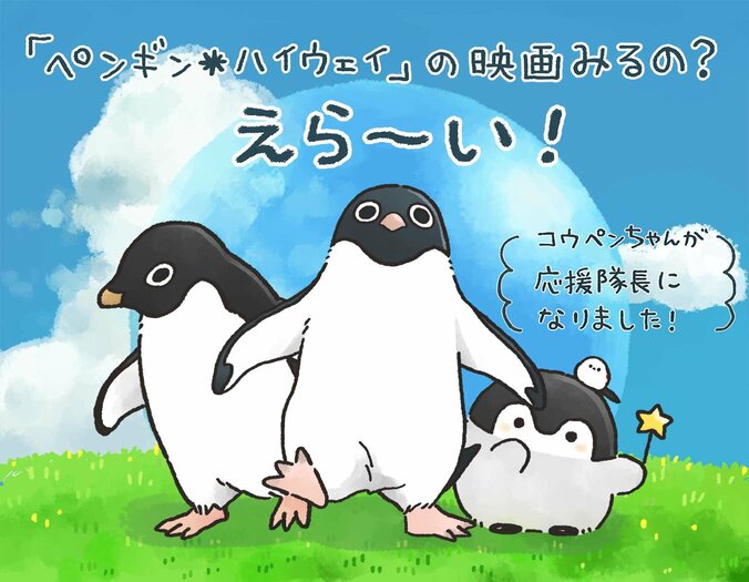 『ペンギン・ハイウェイ』×コウペンちゃんが夢のペンギンコラボ！ 描き下ろし4コマ連載も決定 1枚目