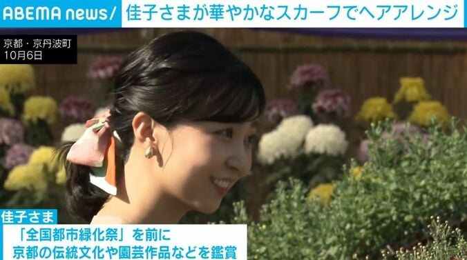 佳子さま