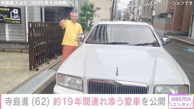 寺島進、約19年間連れ添う愛車・日産プレジデントを公開「センス良すぎ」「激渋です」などの反響 3枚目