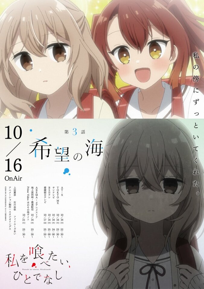 [照片/图片] 比名子被汐莉带去参加夏日祭……动画《对我垂涎欲滴的非人少女》第3集剧情概要＆情感海报公开 4