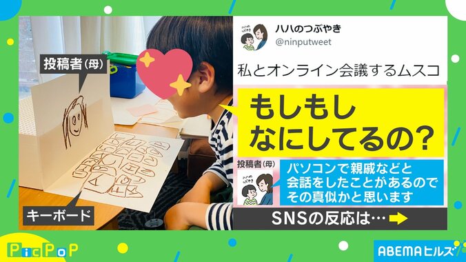 オンライン会議ごっこする息子 自作のパソコンが話題 母「スマホや検温器作ることも」 1枚目