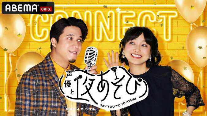 人気YouTuber・スカイピース『声優と夜あそび』5夜連続ゲスト出演！金田朋子＆木村昴もYouTubeでコラボ？ 1枚目