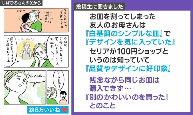 “日本で買った大切なお皿”の正体