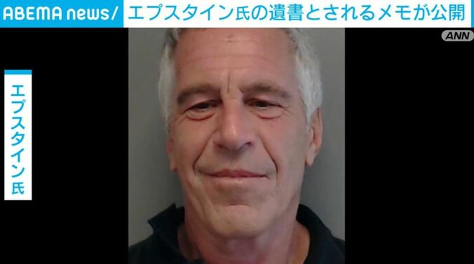 エプスタイン氏
