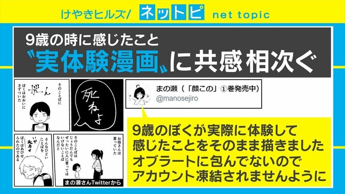 「言葉の持つ重みは人それぞれ違う」9歳のときの実体験を描いた漫画にSNSで反響 1枚目