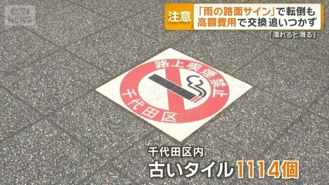 千代田区内だけでも古いタイル1114個