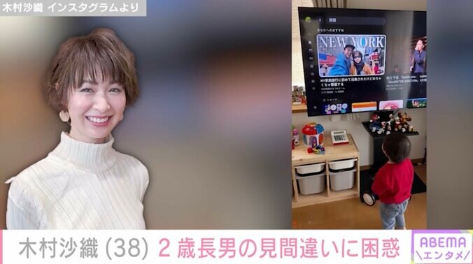 【写真・画像】“水着姿が話題”木村沙織（38）「パパ こんな爽やかじゃないよ」2歳長男の見間違いに困惑する様子を公開　2枚目