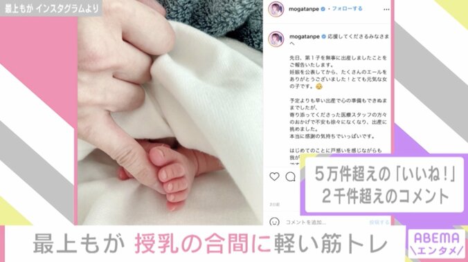 第1子出産の最上もが、近況を報告「授乳の合間に軽い筋トレ始めてるくらい元気です」 3枚目