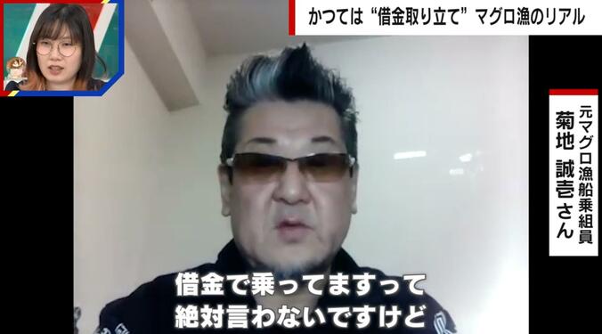 父が残した借金5000万円の返済のためマグロ漁船に乗った菊地誠壱さん