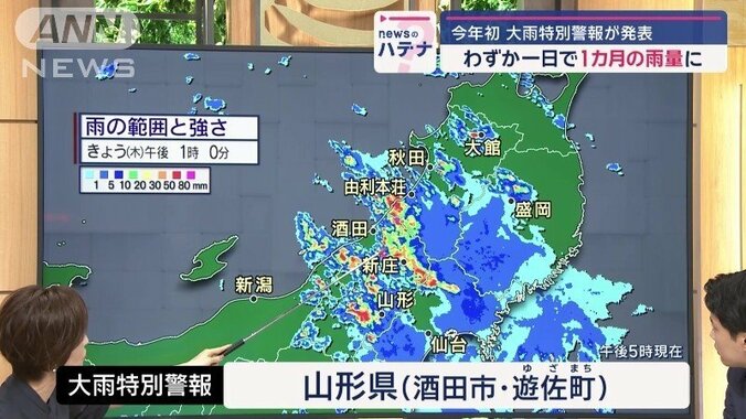 昼過ぎごろには山形県の北部で「線状降水帯」が発生