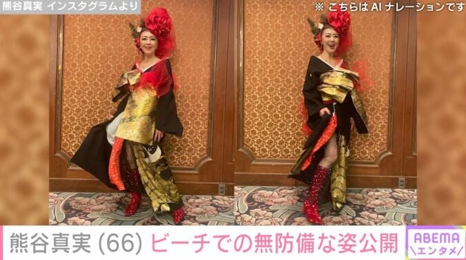 熊谷真実