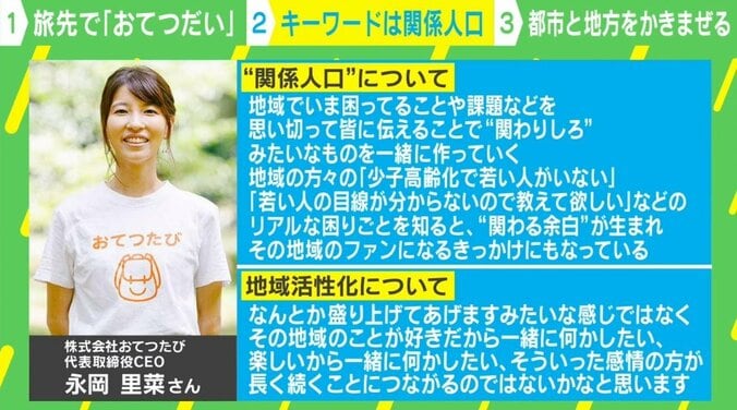 都市と地方を同時に救う「おてつたび」 報酬を得ながら観光と移住の間を探れ 5枚目