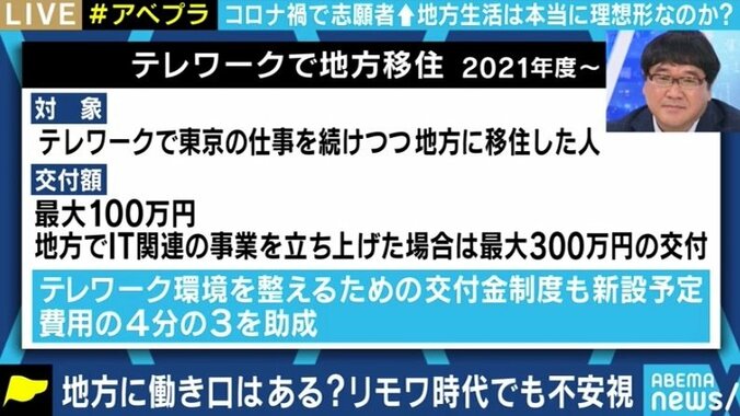 会社ごと移転の“コミュニティ移住”なら地方暮らしも成功しやすい? パソナ本社機能の淡路島移転を考える 2枚目