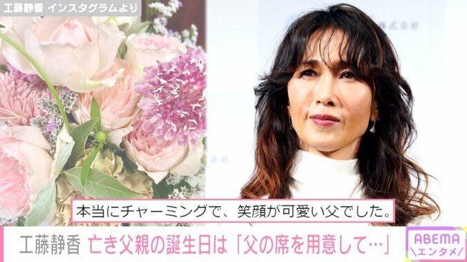 「他界した父も7月産まれ」工藤静香、毎年行っている“特別なこと”を明かす 1枚目